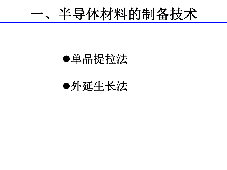 半导体器件制备工艺课件.pptx_第3页