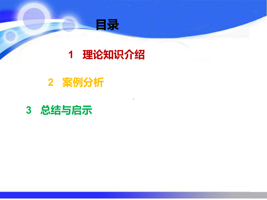 华为员工激励分析ppt课件.ppt_第2页