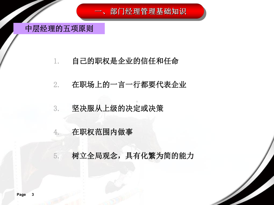 如何做一个优秀的部门管理者ppt课件.ppt_第3页