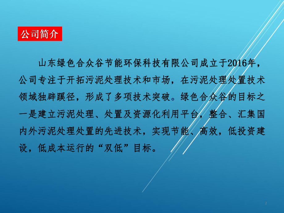 压力电渗透污泥脱水机ppt课件.pptx_第2页