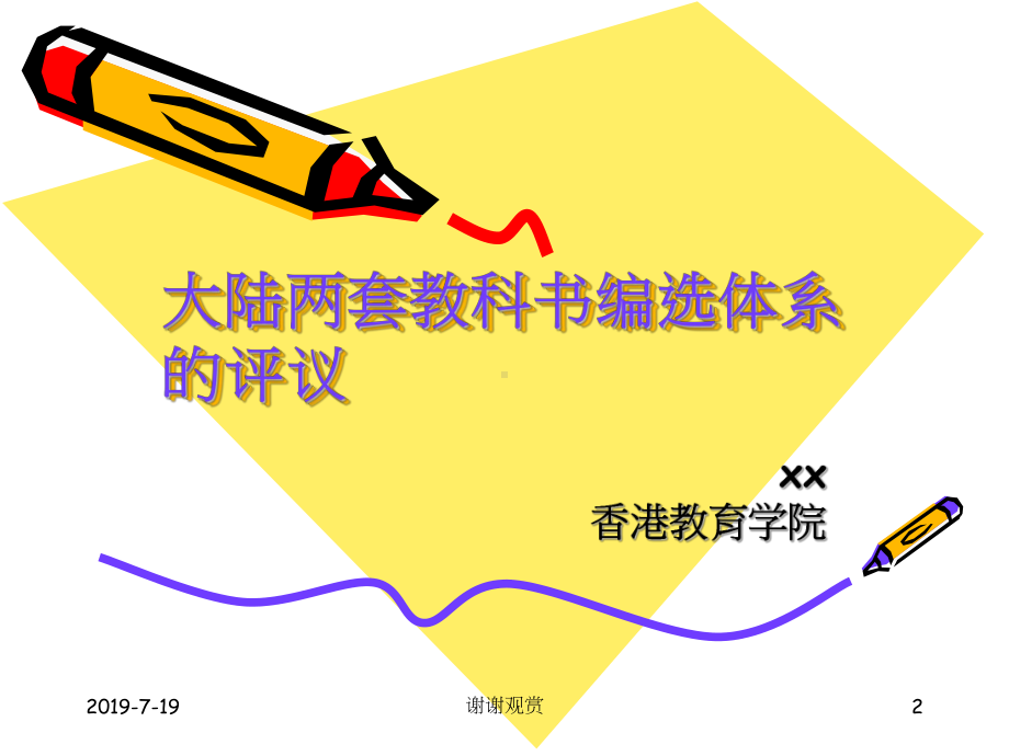 华东师范大学课程与教法研究所学术讲座(五).pp课件.ppt_第2页