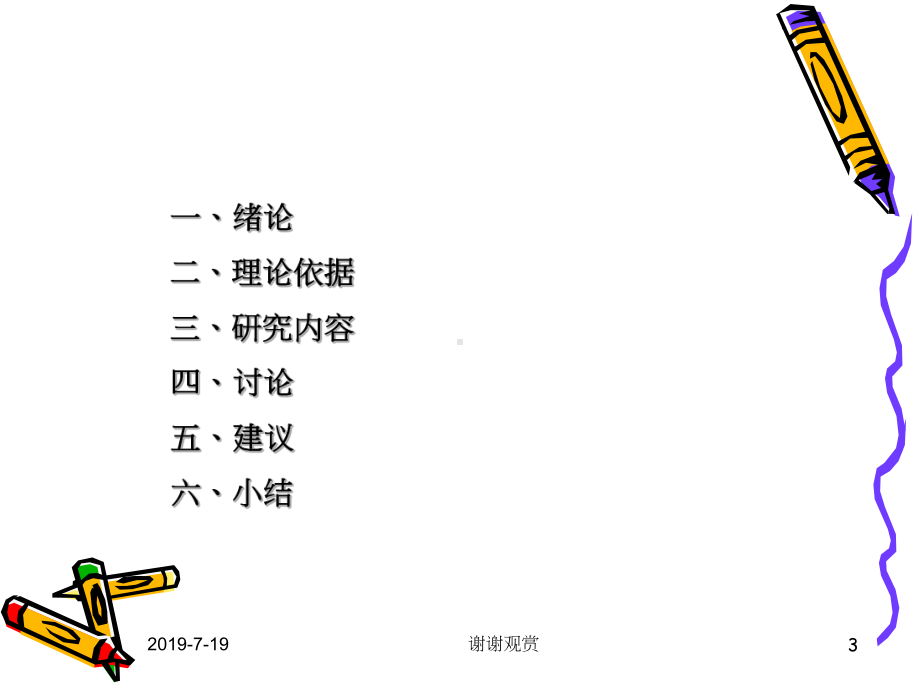 华东师范大学课程与教法研究所学术讲座(五).pp课件.ppt_第3页