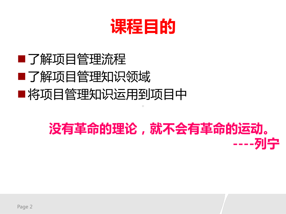 华为项目管理知识介绍课件.ppt_第2页