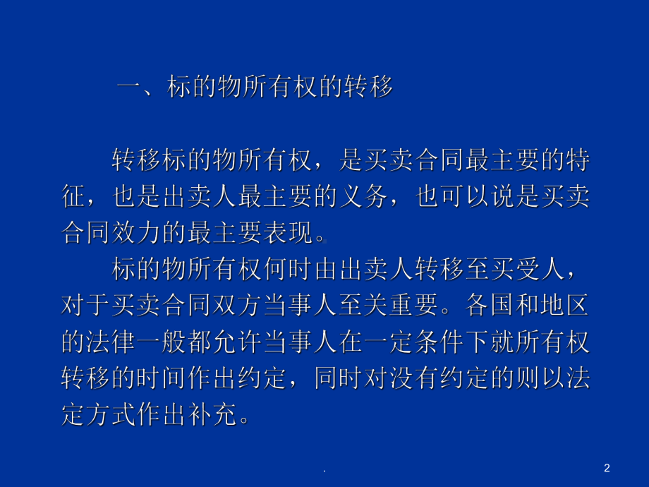 合同法PPT课件.ppt_第2页