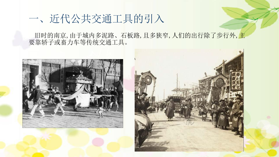 南京交通发展-PPT课件.ppt_第2页