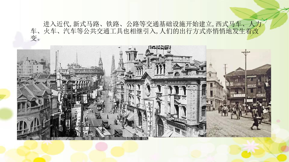 南京交通发展-PPT课件.ppt_第3页