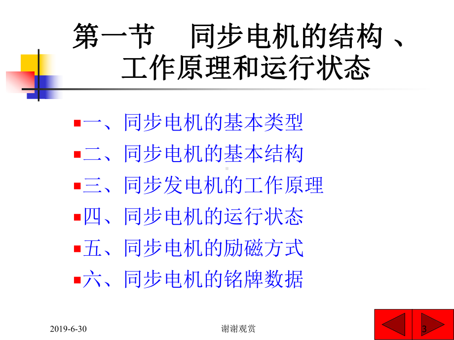 同步电机的稳态分析.pptx课件.pptx_第3页