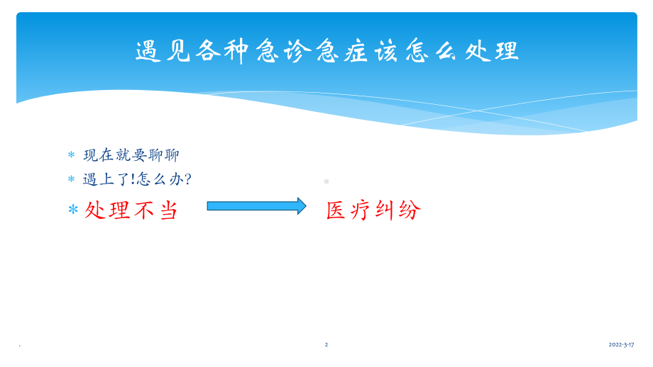 口腔科应急处理PPT课件.ppt_第2页