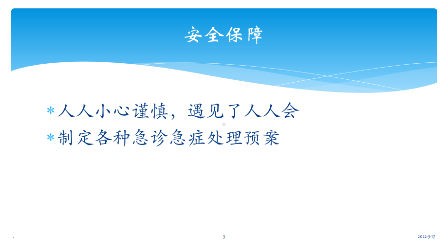 口腔科应急处理PPT课件.ppt_第3页