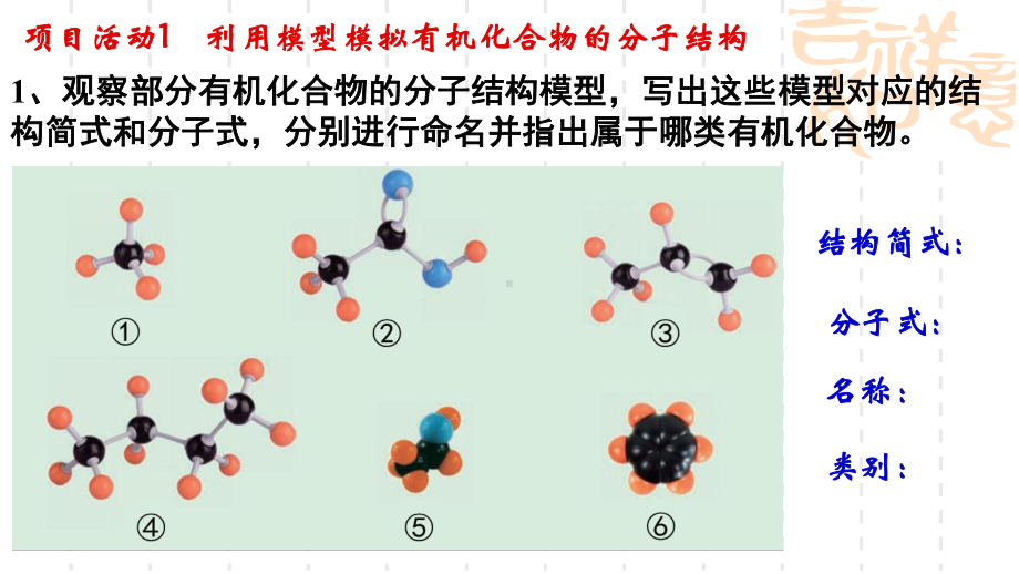 第1章 微项目模拟和表征有机化合物分子结构 ppt课件-2019新鲁科版高中化学选择性必修三.pptx_第3页