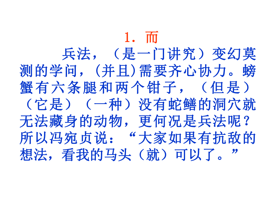 十八个文言虚词小故事课件.ppt_第3页