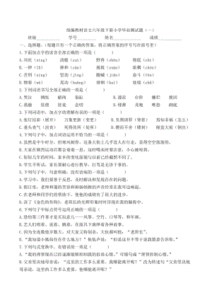 最新统编教材语文六年级下册小学毕业测试题含参考答案.docx