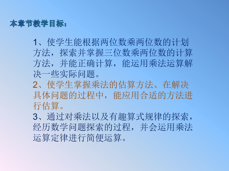 北师大版小学四年级数学上册乘法课件.ppt_第3页