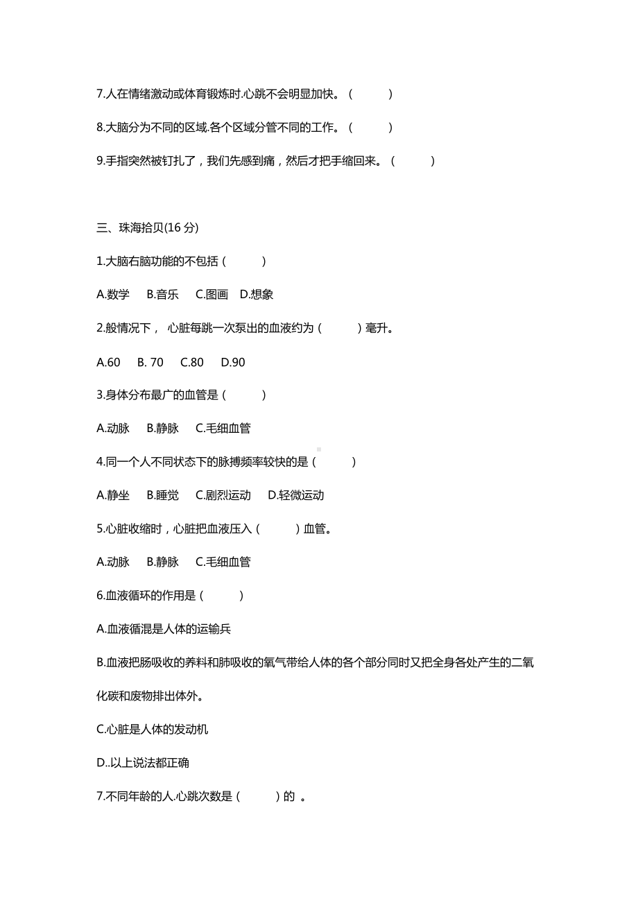 2022新青岛版（六三制）五年级下册科学第一单元试题（无答案）.doc_第2页