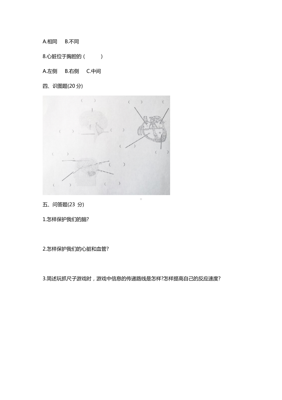 2022新青岛版（六三制）五年级下册科学第一单元试题（无答案）.doc_第3页