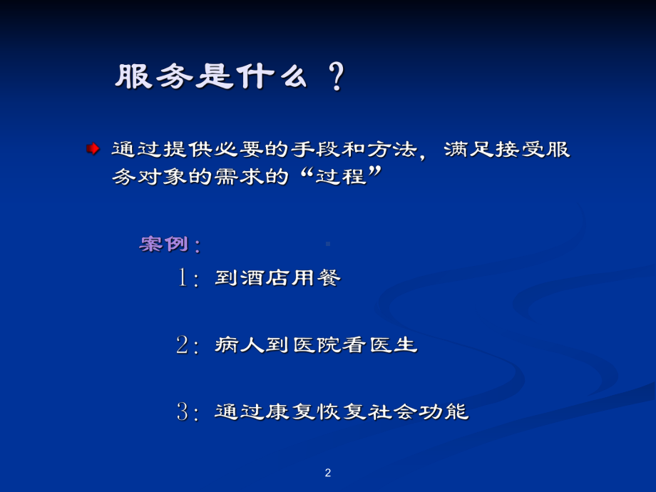 医院人性化服务课件.ppt_第2页