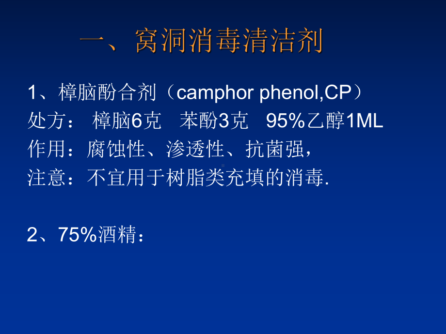 口腔门诊临床常用药物介绍]课件.ppt_第2页