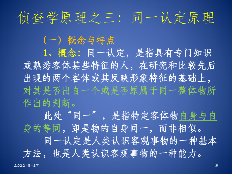 同一认定原理课件.ppt_第3页