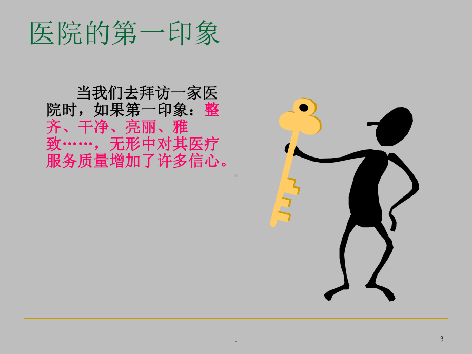 医院5S管理PPT课件.ppt_第3页