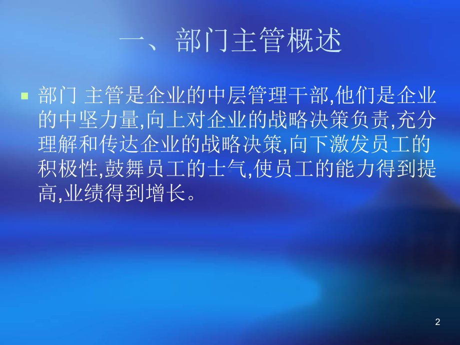 如何做好部门管理ppt课件.ppt_第2页