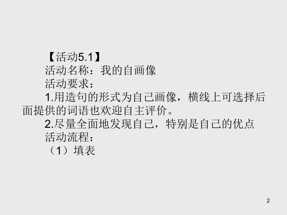 口语表达能力训练第五章-交流语言的表达训练课件.ppt_第2页