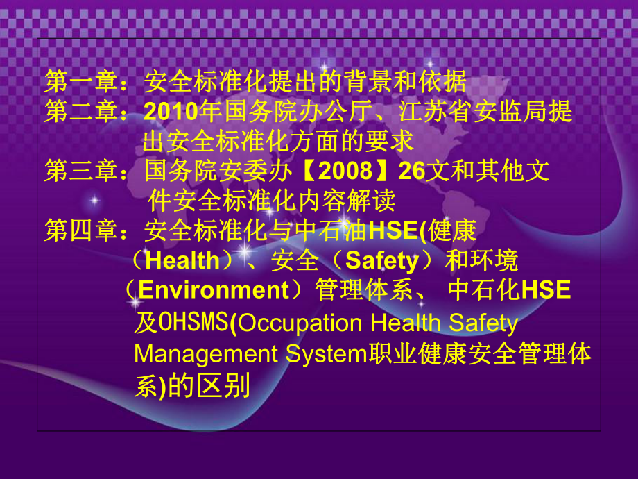 危险化学品-安全标准化培训课件.ppt_第2页