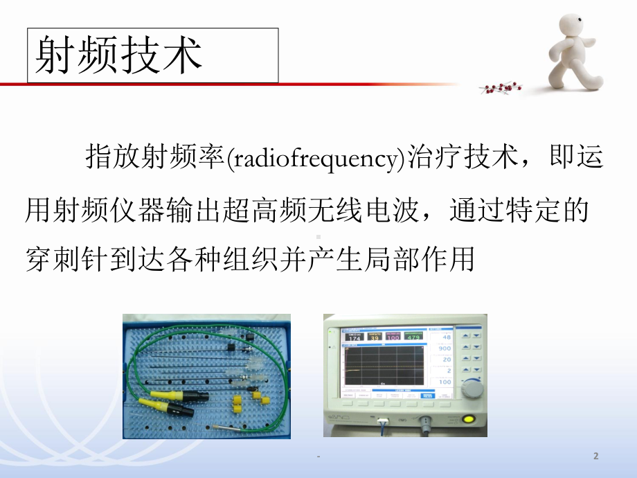 头面痛射频PPT课件.ppt_第2页