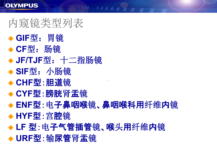 奥林巴斯内窥镜常见故障及预防方法课件.ppt_第3页