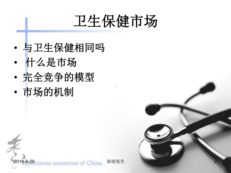 卫生保健市场-Dr-Nabilla-Abdul-课件.ppt_第2页