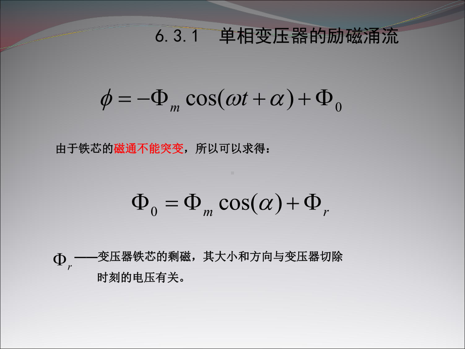 变压器励磁涌流及鉴别方法课件.ppt_第3页