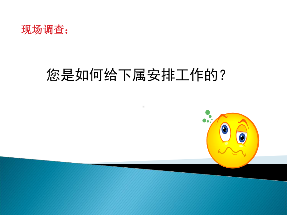 如何安排下属工作课件.ppt_第2页