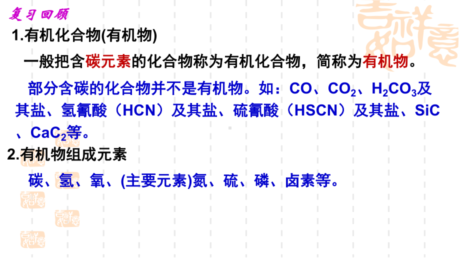 1.1.1第1课时 认识有机化学 ppt课件-2019新鲁科版高中化学选择性必修三.pptx_第3页