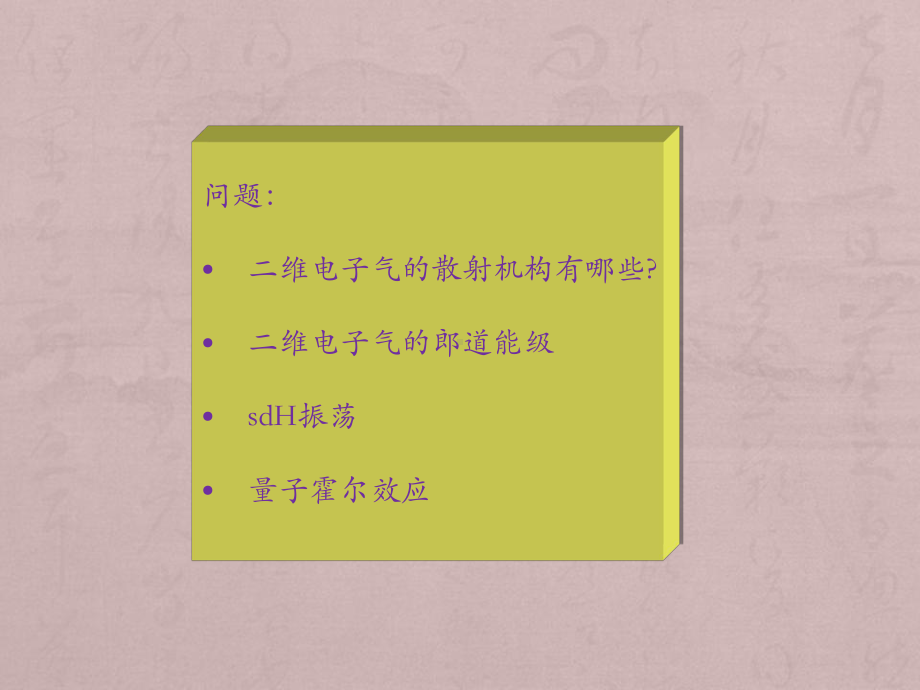 半导体异质结中二维电子气与调制掺杂器件(2)课件.ppt_第1页