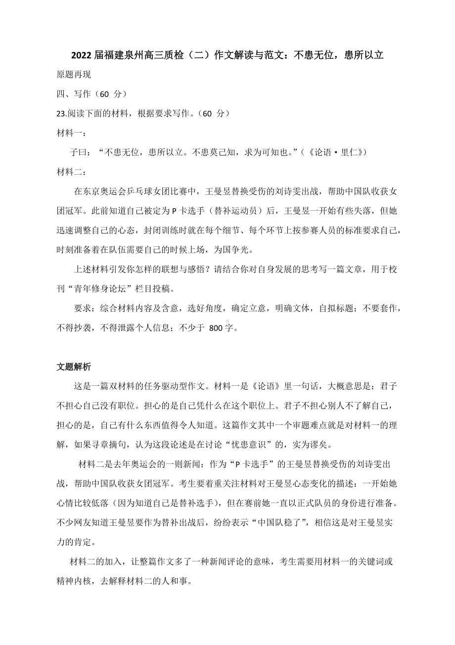 2022届福建泉州高三质检（二）作文解读与范文：不患无位患所以立.docx_第1页