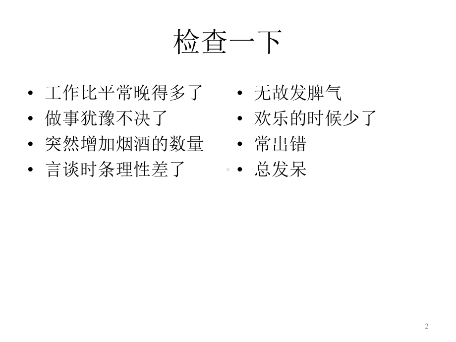 压力管理与心理调适-PPT课件.ppt_第2页