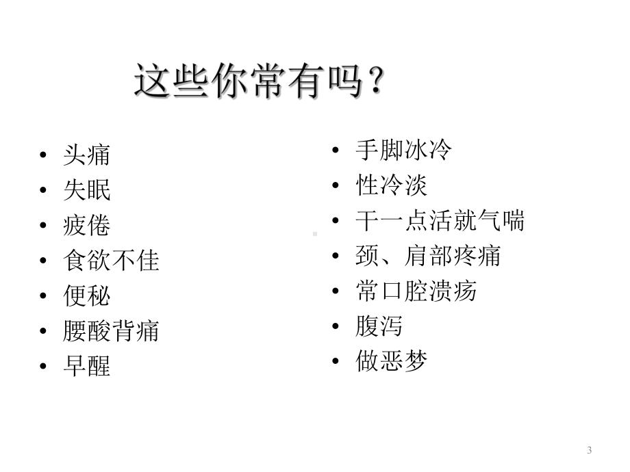 压力管理与心理调适-PPT课件.ppt_第3页