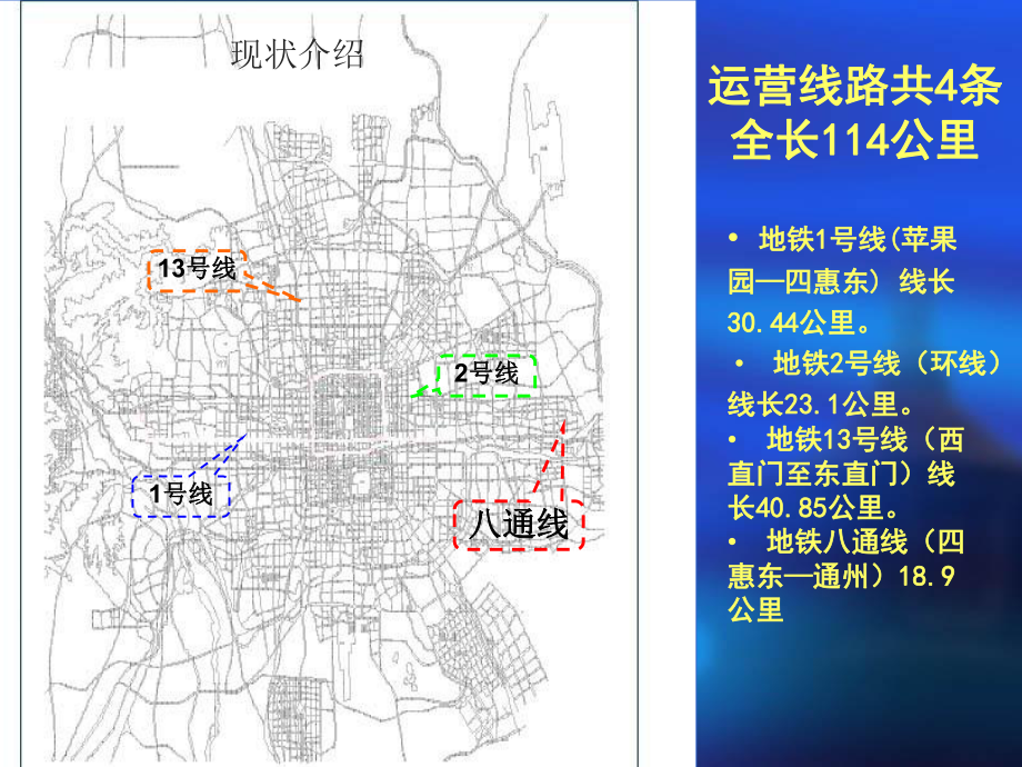 北京市轨道交通运营管理及规划共44页课件.ppt_第3页