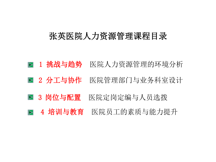 医院人力资源管理最新版课件.ppt_第3页