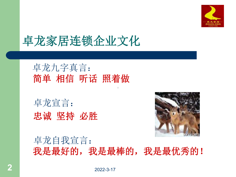 如何做一个优秀的店长-PPT课件.ppt_第2页