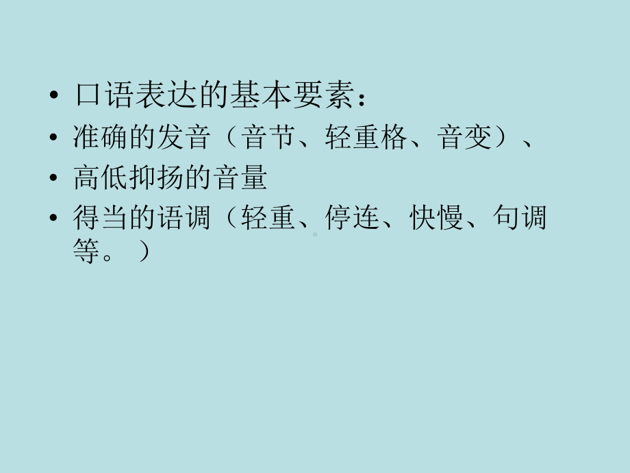 口语表达技巧一语调等课件.pptx_第3页