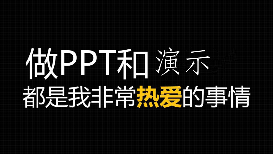 如何制作高大上的PPT课件.ppt_第3页