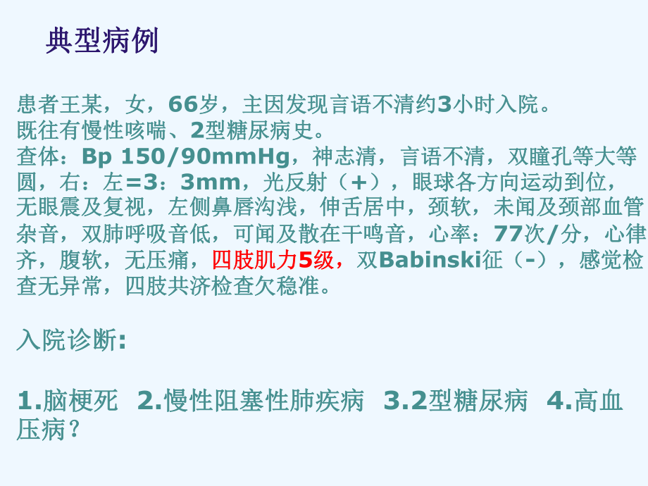 吉兰巴雷综合征课件.ppt_第2页