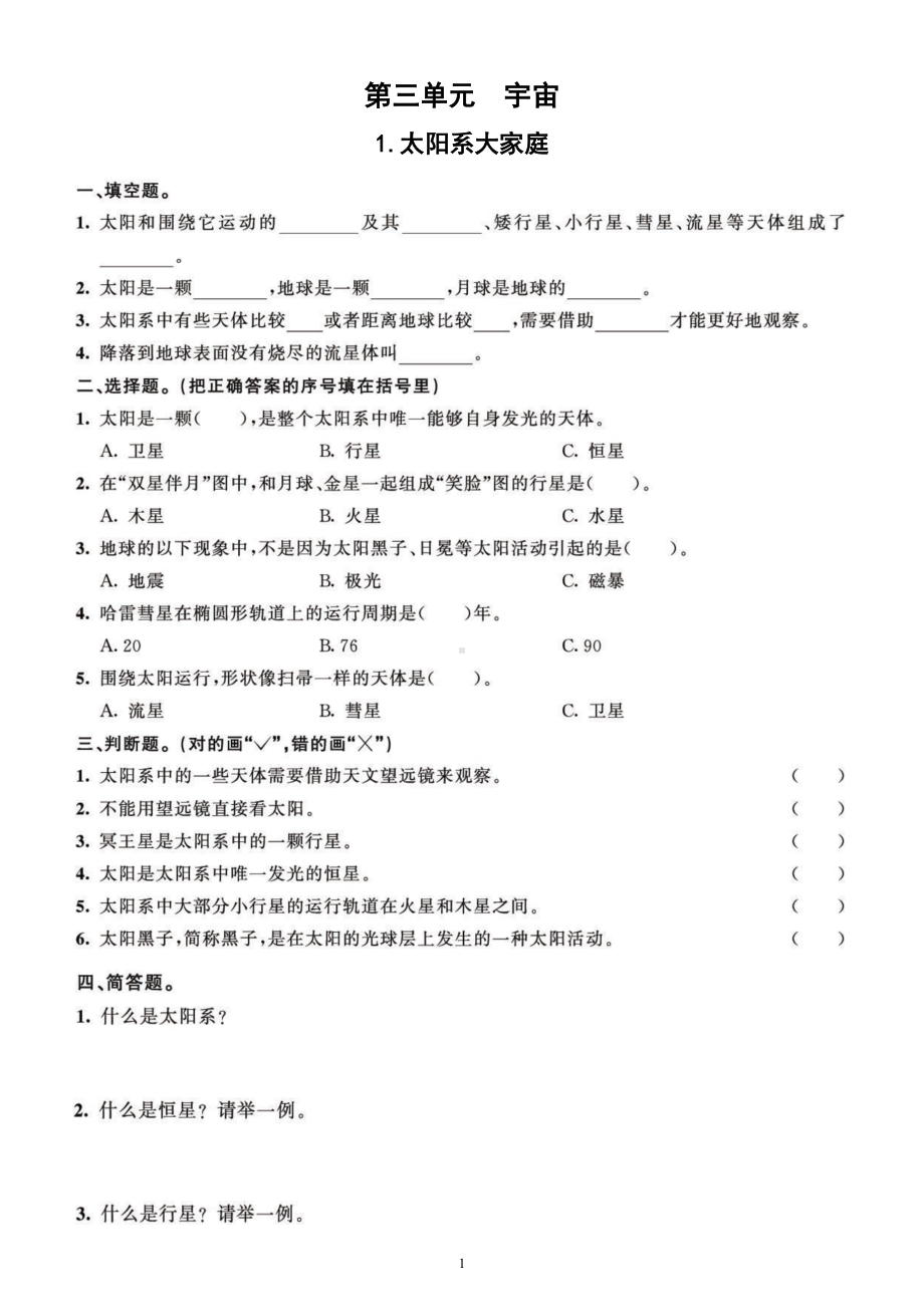 小学科学教科版六年级下册第三单元《宇宙》课课练习题4（共7课）（2022新版）.doc_第1页