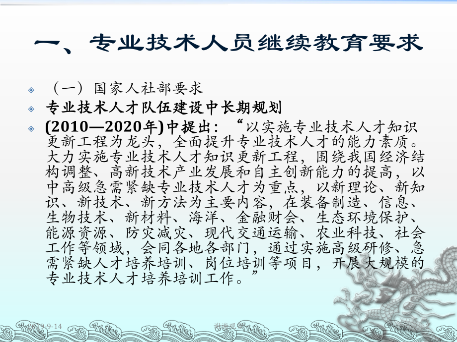 天津市专业技术人员继续教育网建设.ppt课件.ppt_第2页