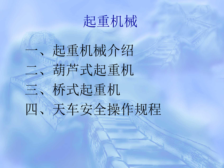 天车维护与安全操作培训课件.ppt_第2页