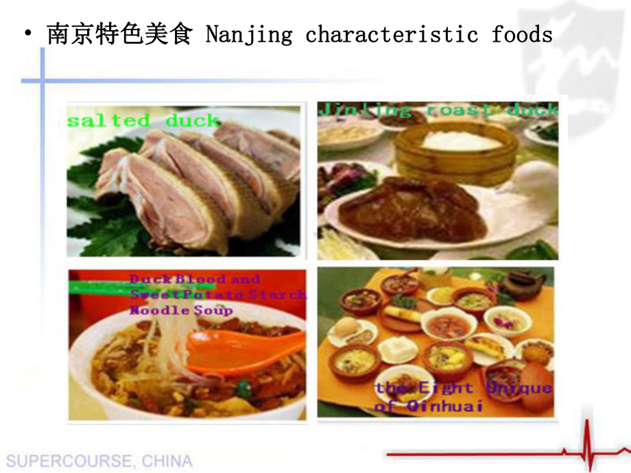 南京美食课件.ppt_第2页