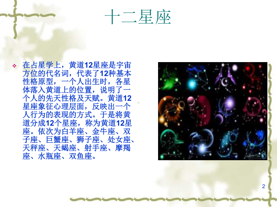 十二星座介绍ppt课件.ppt_第2页