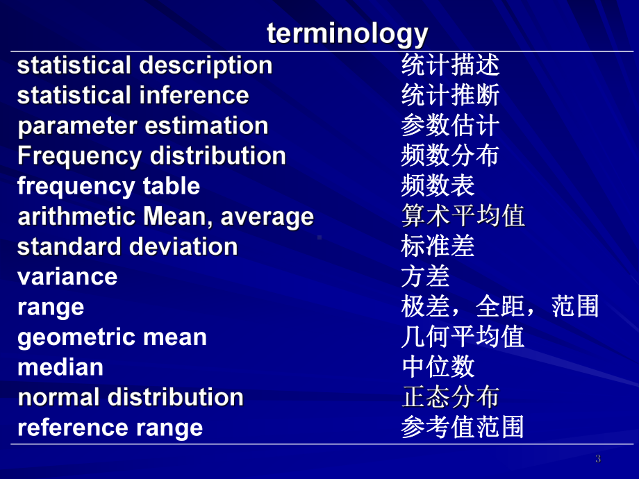 医学统计学-t检验课件.ppt_第3页