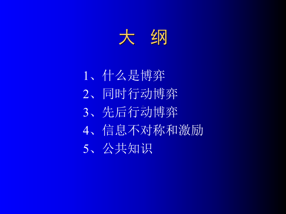 博弈论与策略思维共50页课件.ppt_第1页