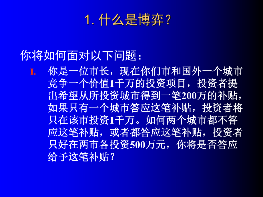 博弈论与策略思维共50页课件.ppt_第2页